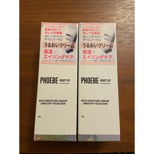 【お値下げしました！】PHEOBE フィービー　モイスチャークリーム2本セット