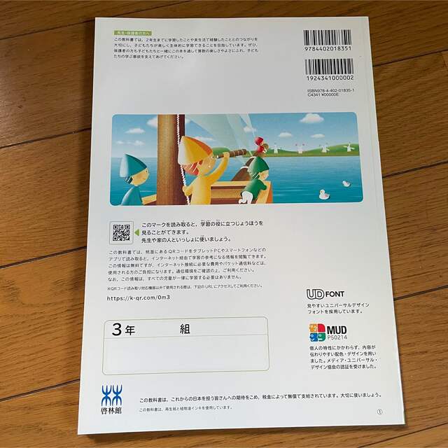 啓林館 算数 3年 上 教科書 小学校 エンタメ/ホビーの本(語学/参考書)の商品写真