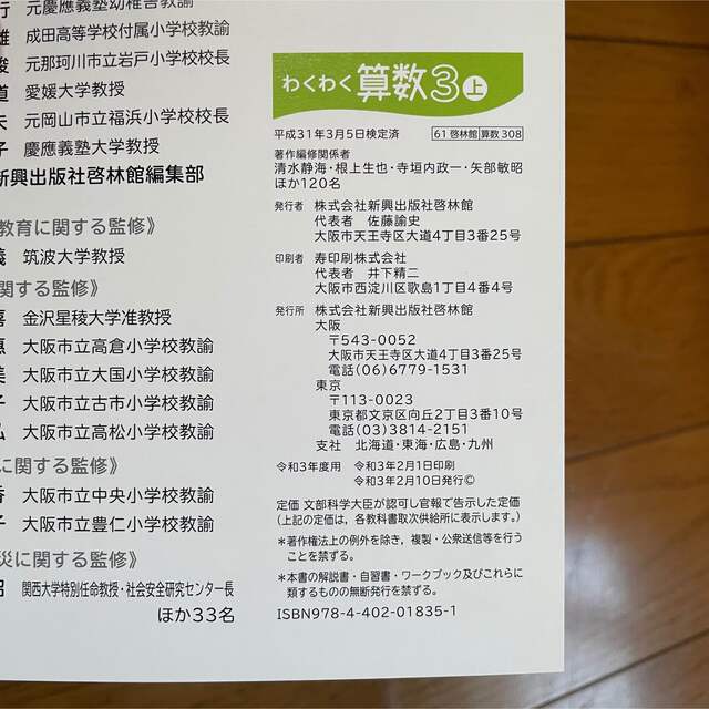 啓林館 算数 3年 上 教科書 小学校 エンタメ/ホビーの本(語学/参考書)の商品写真