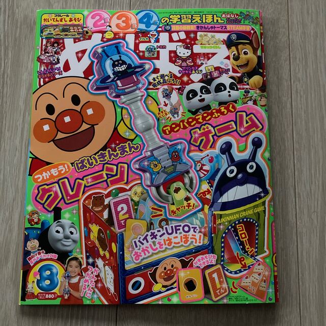 小学館(ショウガクカン)の☆めばえ 2021年 08月号 エンタメ/ホビーの雑誌(絵本/児童書)の商品写真