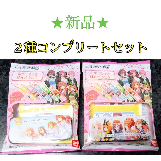BANDAI - とも様専用 五等分の花嫁 缶ケースつきばんそうこう 絆創膏