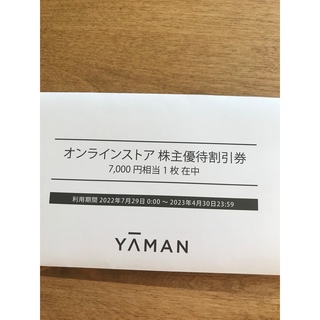 リコパパ専用　ヤーマン　割引券　7000円(ショッピング)