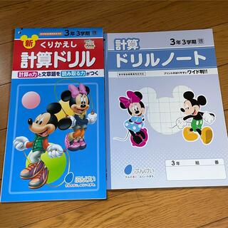 くりかえし 計算ドリル 小学校 小学3年生 3学期(語学/参考書)