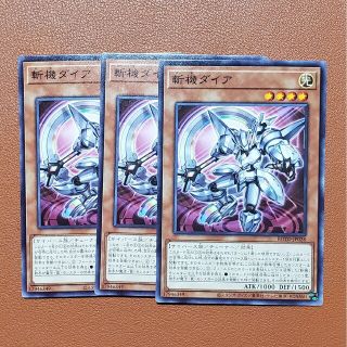 ユウギオウ(遊戯王)の斬機ダイア(カード)