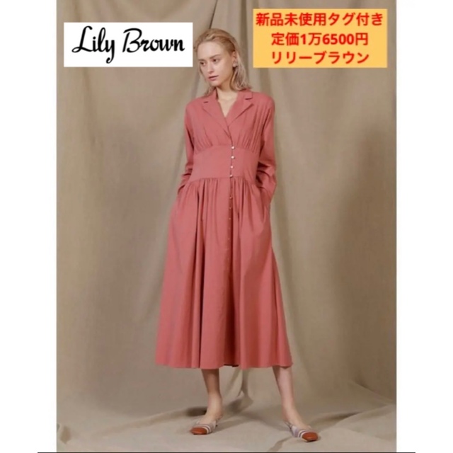 Lily Brown(リリーブラウン)のリリーブラウン　ロングワンピース　長袖　秋物　春物　冬物　テーラードカラー レディースのワンピース(ロングワンピース/マキシワンピース)の商品写真