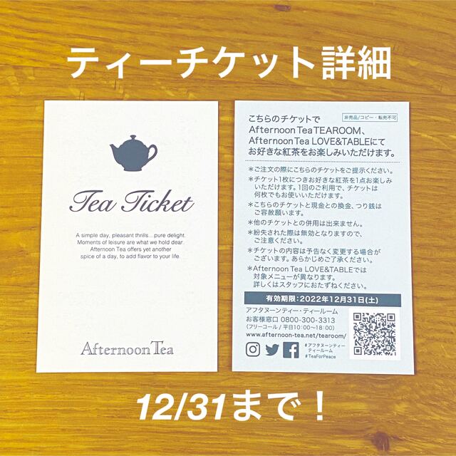 AfternoonTea(アフタヌーンティー)のオマケ付⭐︎Afternoon Tea Ticket ８枚！ チケットの優待券/割引券(フード/ドリンク券)の商品写真