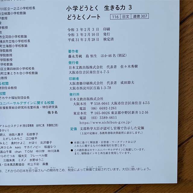 小学どうとく 生きる力 日本文教出版 3年生 小3 エンタメ/ホビーの本(語学/参考書)の商品写真