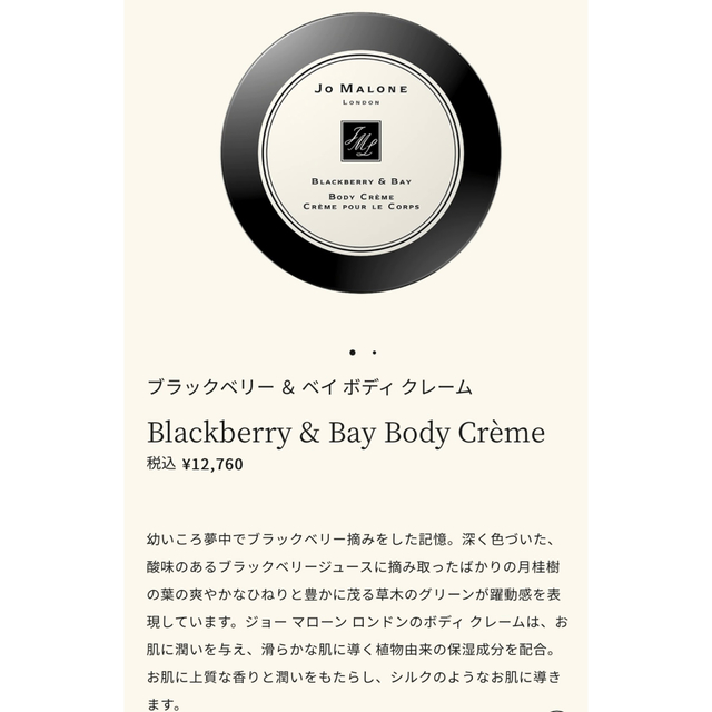 JO MALONE ブラックベリー & ベイ ボディ クレーム | palmafinca.com