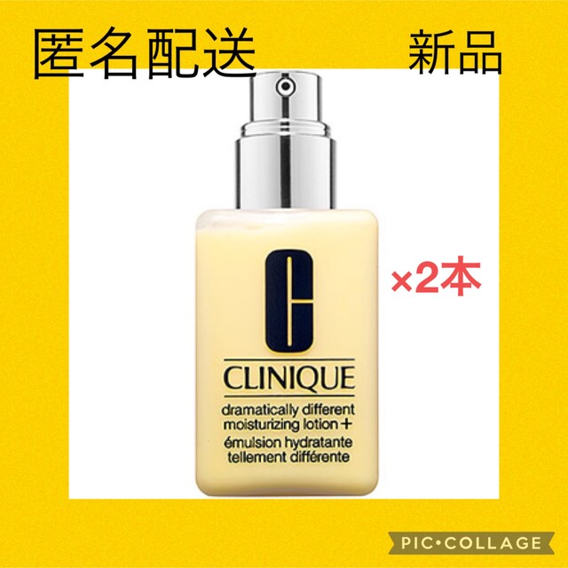 CLINIQUE(クリニーク)モイスチャライジングとローション2　新品未使用