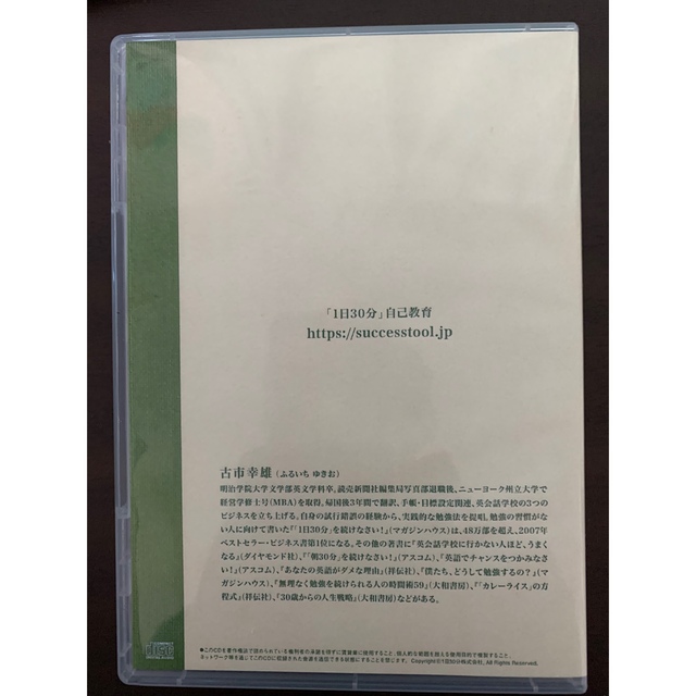 古市幸雄 CD 「経営者になるためのノート」を解説する その3(自己啓発 古市幸雄 CD 「経営者になるためのノート」を解説する その3(自己啓発