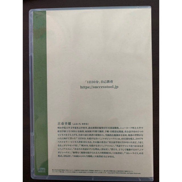 古市幸雄 CD 「経営者になるためのノート」を解説する その3(自己啓発