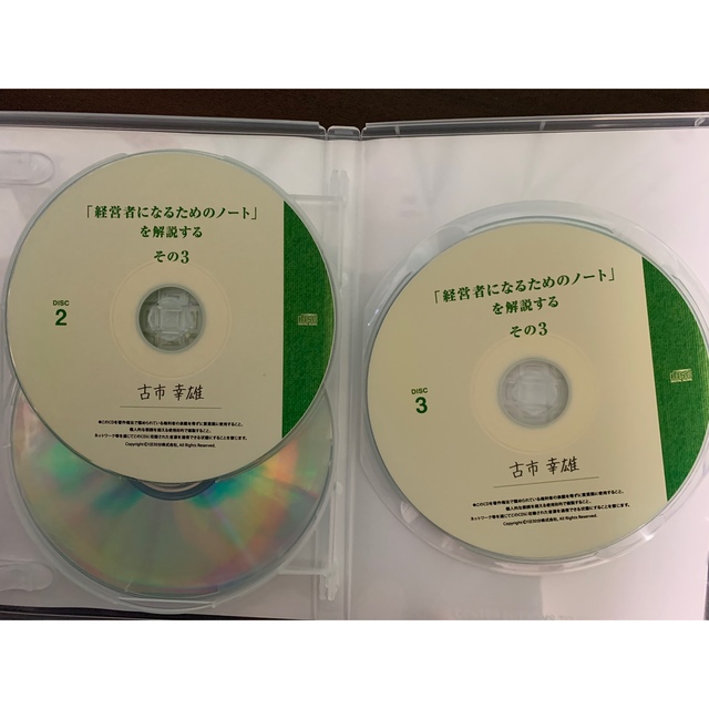 古市幸雄 CD 「経営者になるためのノート」を解説する その3(自己啓発