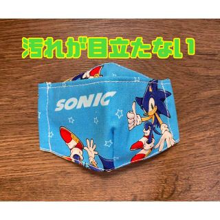 ハンドメイド　大臣マスク　ソニックザヘッジホッグ　No.3(外出用品)