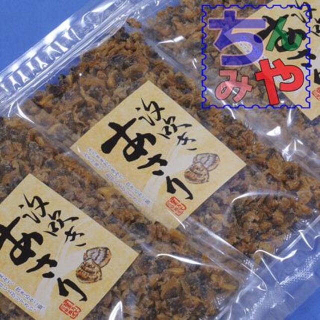汐吹あさり (おまとめ130g×3パック) 薄塩の乾燥あさり!おつまみ、お料理に | フリマアプリ ラクマ