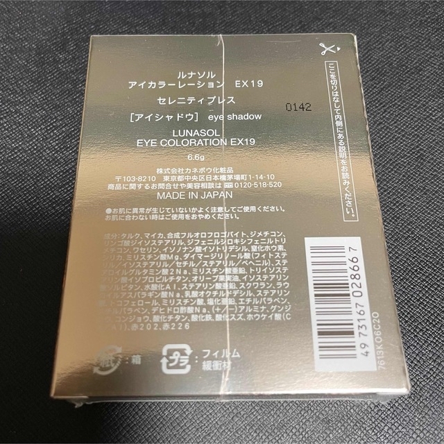 LUNASOL(ルナソル)のLUNASOL アイカラーレーション EX19 セレニティブレス コスメ/美容のベースメイク/化粧品(アイシャドウ)の商品写真