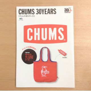 チャムス(CHUMS)のCHUMS 30YEARS 付録無し(ファッション/美容)