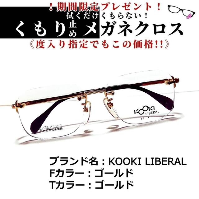 No.1466-メガネ KOOKI【フレームのみ価格】 日本人気超絶の