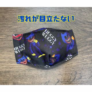 ハンドメイド　子ども用マスク　ハギーワギー　No.2(外出用品)