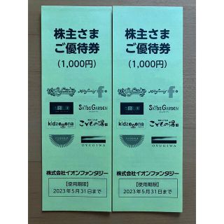 イオン(AEON)のイオンファンタジー株主優待2,000円分　２０２３年５月３１日まで(遊園地/テーマパーク)