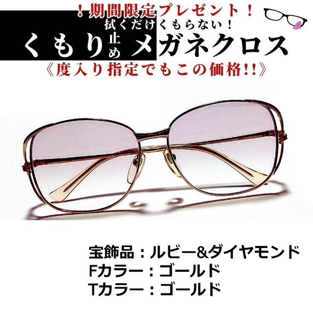 No.1470-メガネ ルビー・ダイヤモンド【フレームのみ価格】-