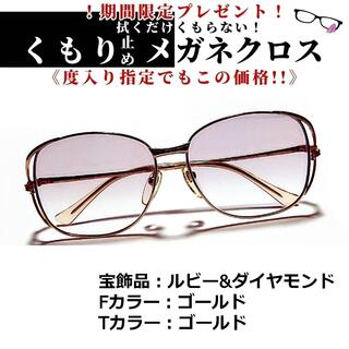 No.1470+メガネ　ルビー・ダイヤモンド【度数入り込み価格】(サングラス/メガネ)