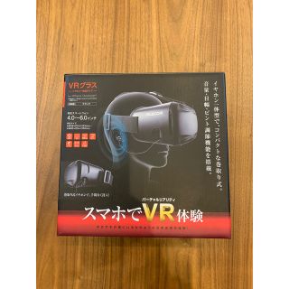 エレコム(ELECOM)の大特価　スマホでVR体験　VRグラス(イヤホン一体化)(その他)