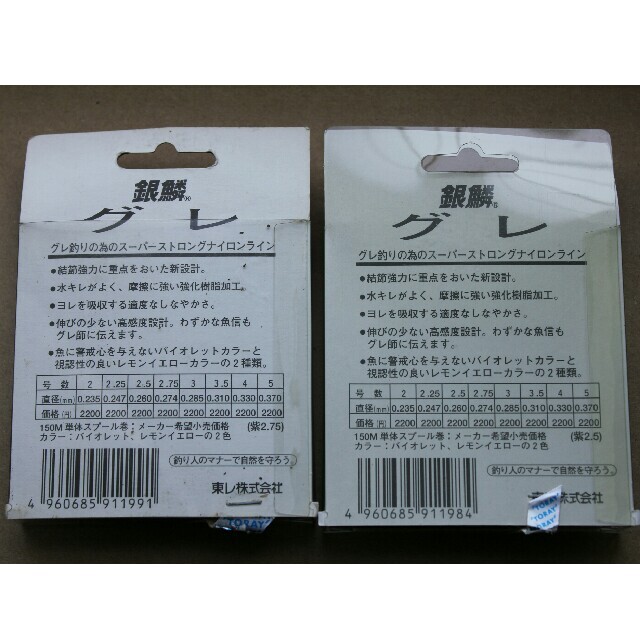 TORAY 銀鱗グレスペシャルライン2.5号&2.75号/１５０m スポーツ/アウトドアのフィッシング(釣り糸/ライン)の商品写真