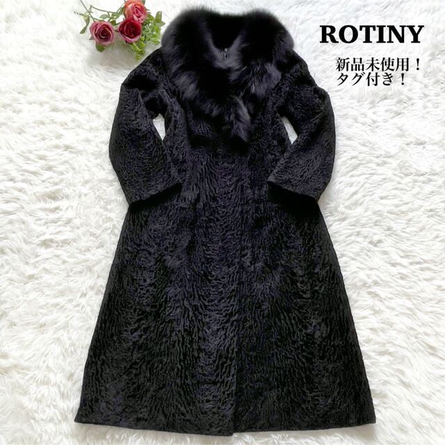 【新品未使用】ロティニー フォックス ファー コート ベビーラム  Lサイズ毛皮/ファーコート