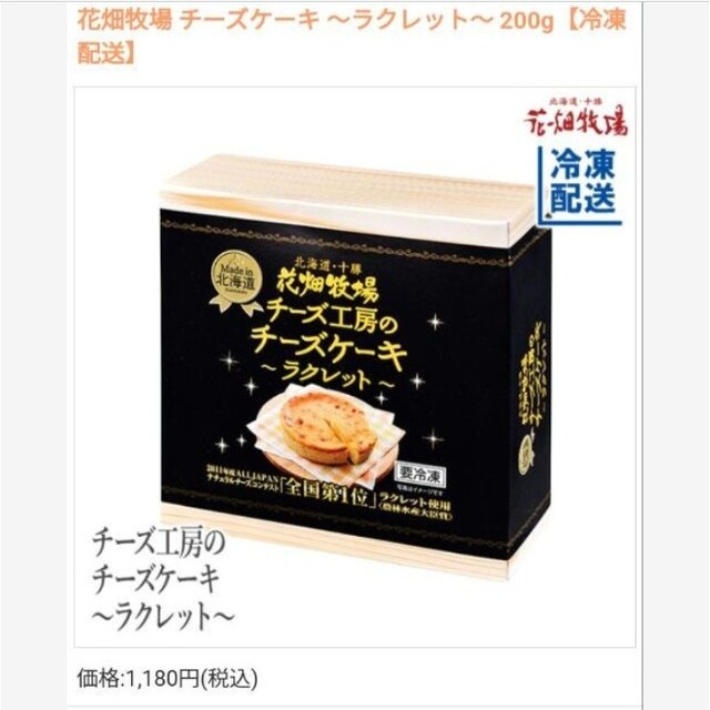 花畑牧場 濃厚ラクレット チーズケーキ 400g×2 ケーキ スイーツ 花畑牧場 濃厚ラクレット チーズケーキ 400g×2 ケーキ スイーツ