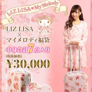 リズリサ(LIZ LISA)の限定出品！リズメロ福袋2017年キャリー(スーツケース/キャリーバッグ)