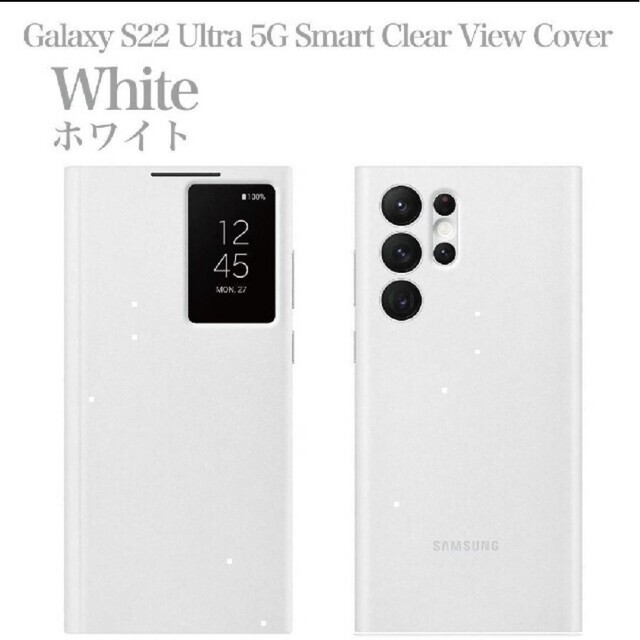 SAMSUNG(サムスン)のGalaxy S22 Ultra 5G 純正 ケース クリアビュー ホワイト スマホ/家電/カメラのスマホアクセサリー(Androidケース)の商品写真