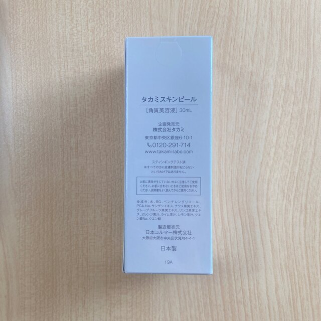 TAKAMI(タカミ)の新品未開封★タカミスキンピール 30ml おまけ付き コスメ/美容のスキンケア/基礎化粧品(美容液)の商品写真