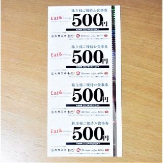 ラクマ便★最新 イートアンド 株主優待券 2000円分 大阪王将 太陽のトマト麺(レストラン/食事券)