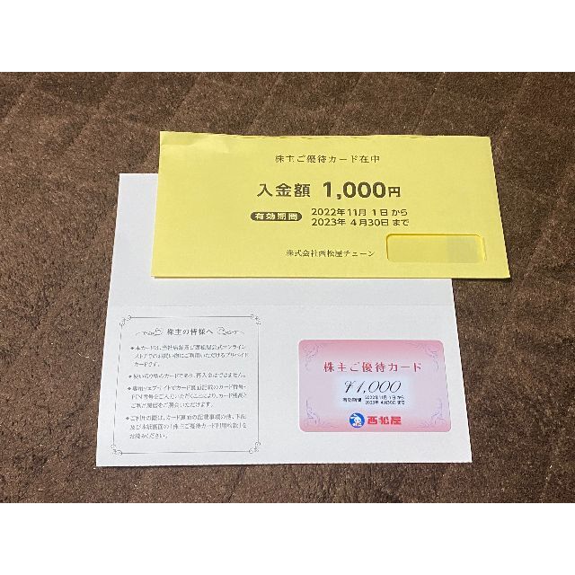 西松屋(ニシマツヤ)の西松屋　株主優待カード1000円分 チケットの優待券/割引券(ショッピング)の商品写真