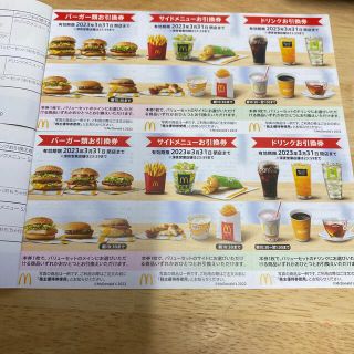 マクドナルド(マクドナルド)のマクドナルド株主優待券2冊(フード/ドリンク券)