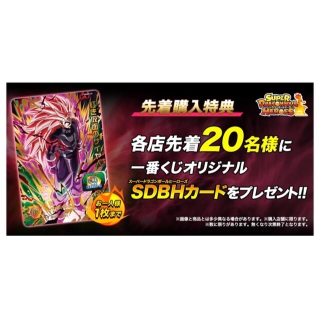 一番くじ　スーパードラゴンボールヒーローズ4th MISSION 1ロット