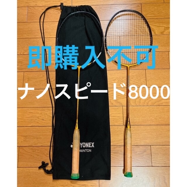 YONEX バドミントンラケット ジャンク