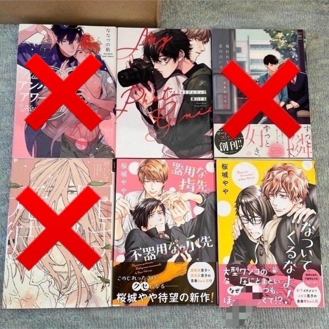 BLコミック 6冊バラ売り可能 11 BLコミック 6冊バラ売り可能 11