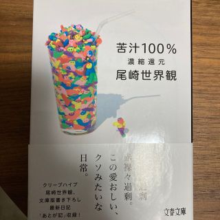 苦汁１００％ 濃縮還元(その他)