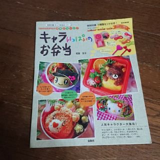 タカラジマシャ(宝島社)のキャラ弁 & デコ弁 ★ レシピ本(料理/グルメ)