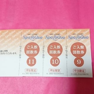 ♥️LaQua 平日回数券 2枚♥️2022年12月13日迄(その他)