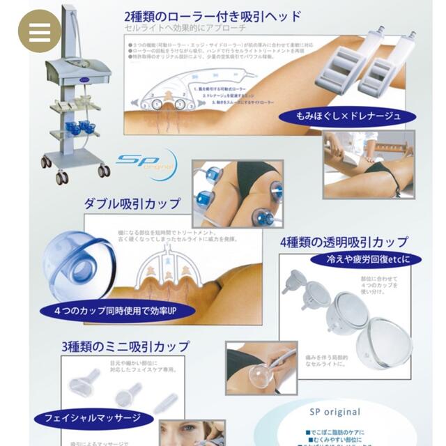 スターヴァック STARVAC 痩身マシン 痩身エステ セルライト吸引