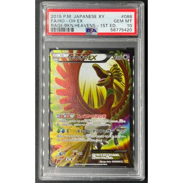 ホウオウEX SR PSA10 最高評価 ポケモンカード ポケカ