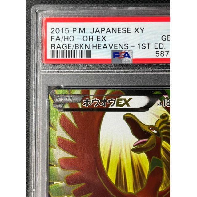 ホウオウEX SR PSA10 最高評価 ポケモンカード ポケカ