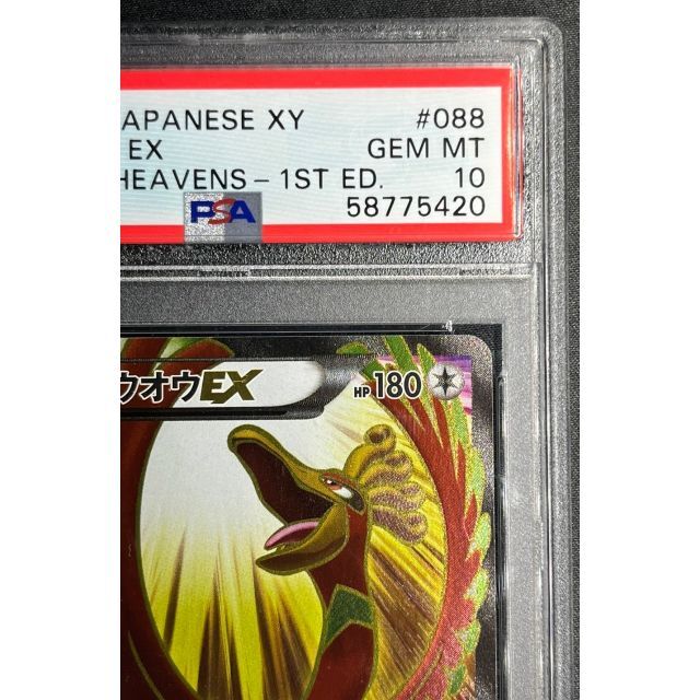 PSA10 ポケモンカードXY ホウオウEX