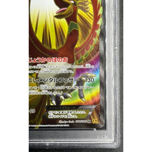 ホウオウEX SR PSA10 最高評価 ポケモンカード ポケカ