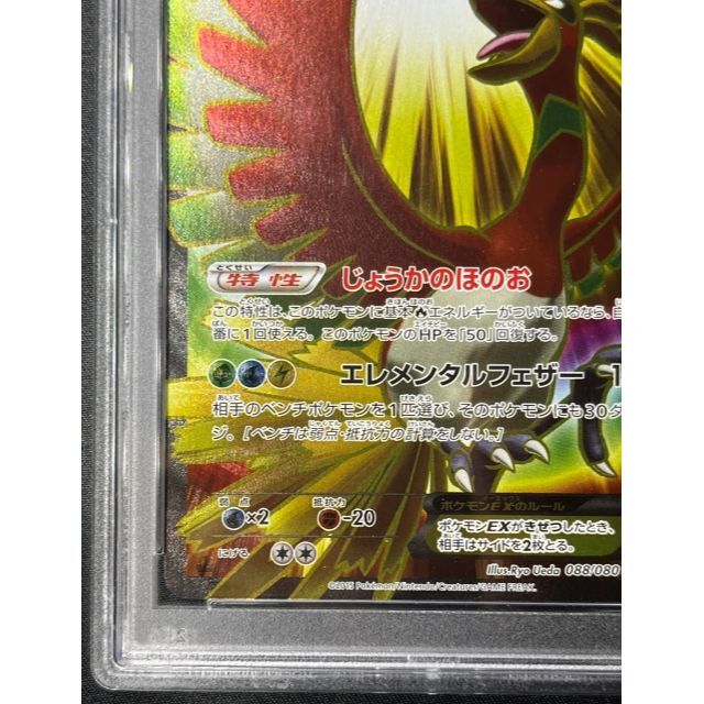 ホウオウEX SR PSA10 最高評価 ポケモンカード ポケカ