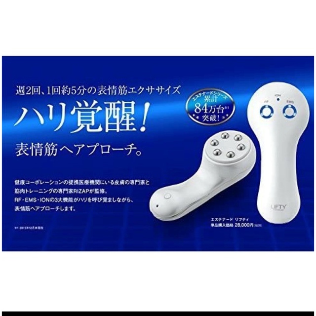 エステナードリフティ　RIZAP スマホ/家電/カメラの美容/健康(フェイスケア/美顔器)の商品写真