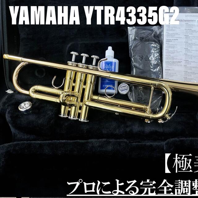 ヤマハ - 【極美品 メンテナンス済】YAMAHA YTR4335GⅡ トランペットの