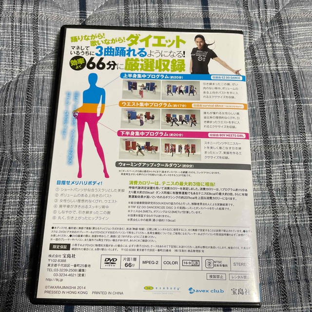 宝島社(タカラジマシャ)のTRF ダンササイズ　DVD エンタメ/ホビーのDVD/ブルーレイ(スポーツ/フィットネス)の商品写真